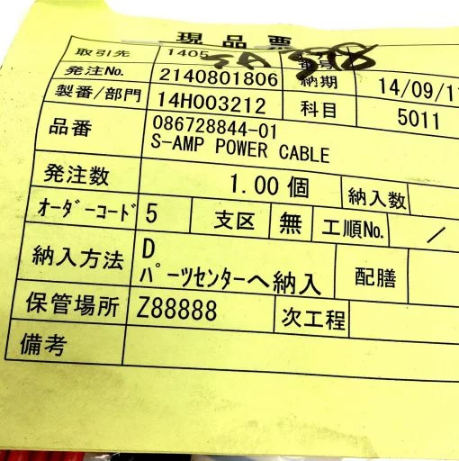 2140801806 S-AMP POWER CABLESET 086728844-01 - Image 5